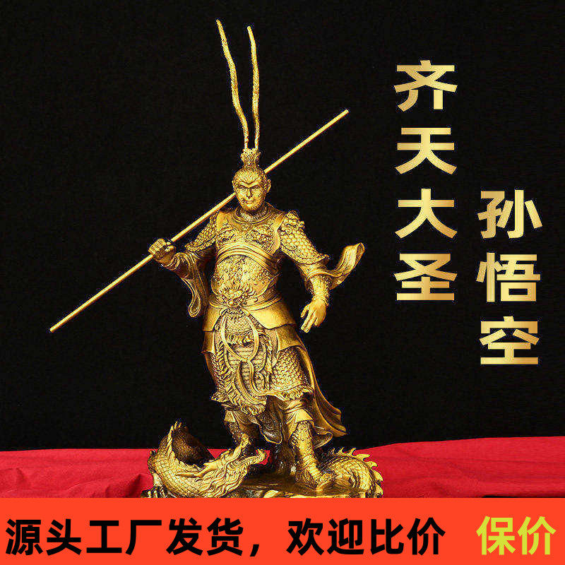 黄铜斗战胜佛猴子摆件纯铜齐天大圣孙悟空孙行者家居客厅玄关装饰