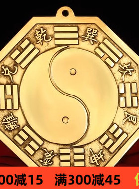 纯铜门口太极八卦镜尖角家居