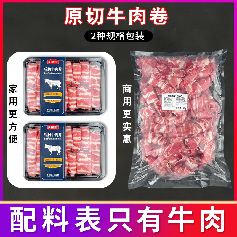 进口后胸原切肥牛卷新鲜冷冻商用烤肉火锅寿喜烧生烫雪花牛肉卷片