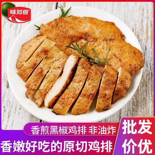 味知香黑椒鸡排2斤装约8-10片