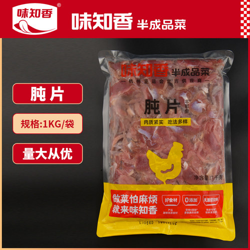 味知香肫片生鸡胗切片2斤装