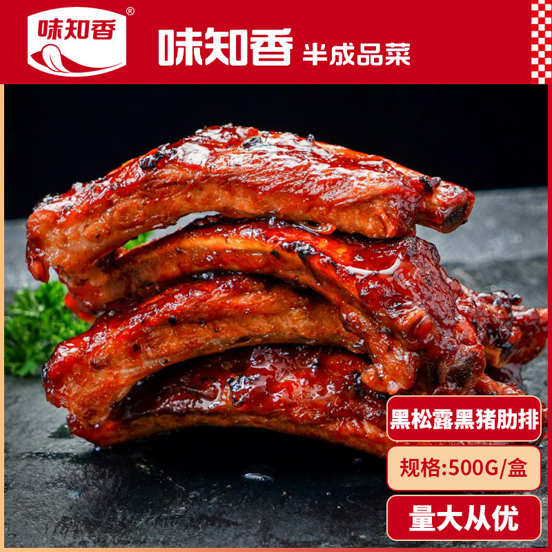 味知香伊比利亚黑松露烤猪肋排