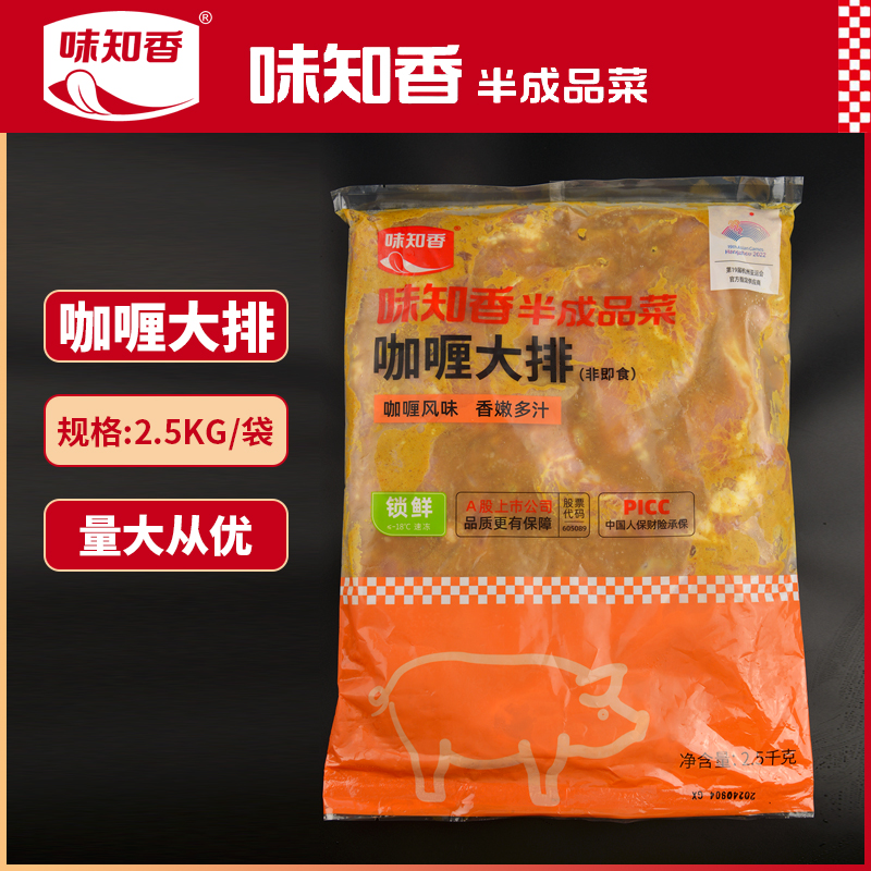 味知香咖喱大排半成品5斤装