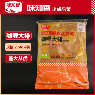 味知香咖喱大排肉猪大排片新鲜冷冻半成品油炸煎猪扒肉咖喱猪排饭