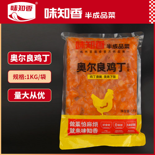 味知香奥尔良鸡丁冷冻半成品2斤