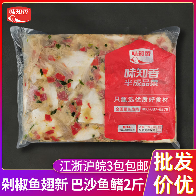 味知香剁椒鱼翅1kg新鲜冷冻半成品预制菜鱼划水酒店商用巴沙鱼鳍