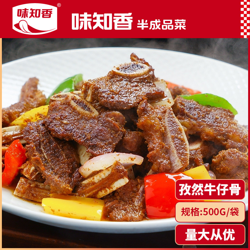 味知香孜然牛仔骨生鲜冷冻半成品烧烤肉铁板腌制商用煎带骨牛小排,水产肉类/新鲜蔬果/熟食,牛仔骨/牛排骨,淘宝优惠券,粉丝福利购,淘宝优惠卷