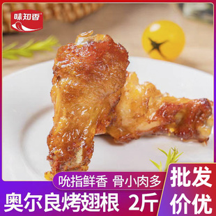 味知香奥尔良烤翅根生鲜冷冻半成品商用油炸小吃烧烤调理小鸡腿