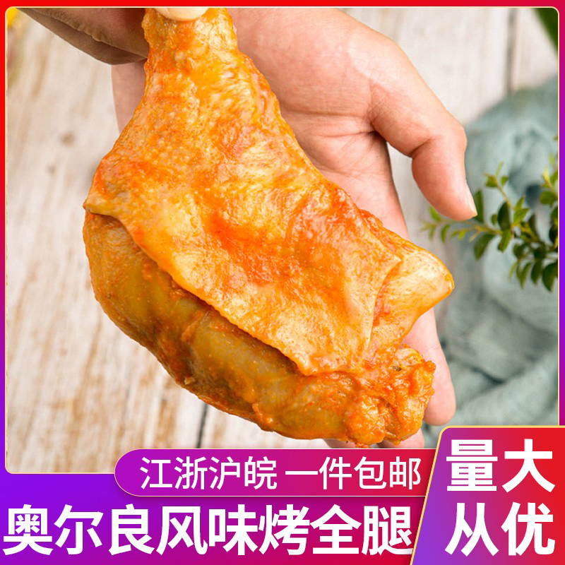 凤祥奥尔良烤鸡腿2.05kg10只