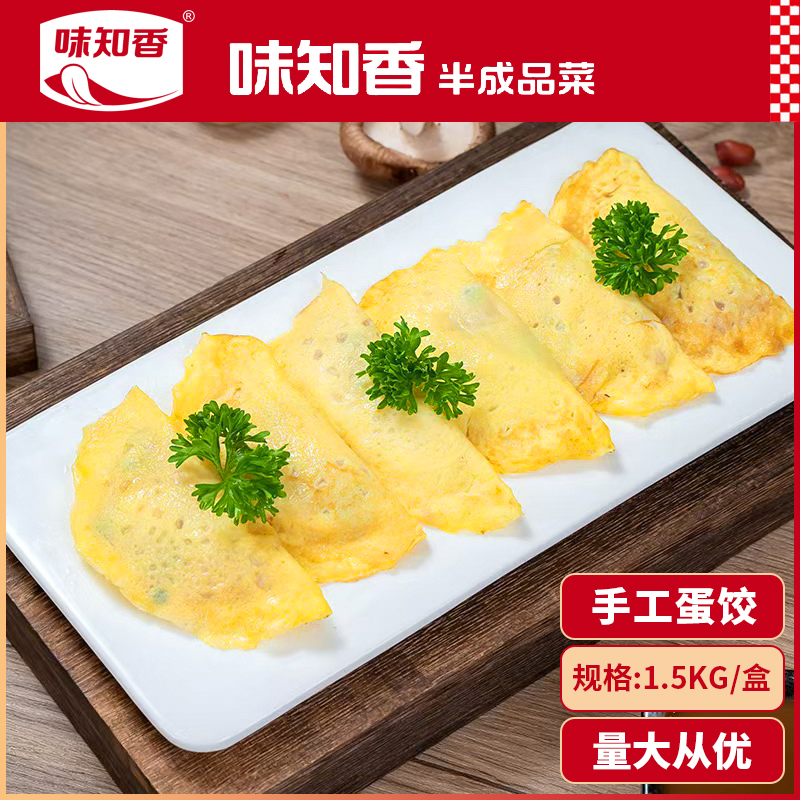 味知香手工黄金大蛋饺3斤