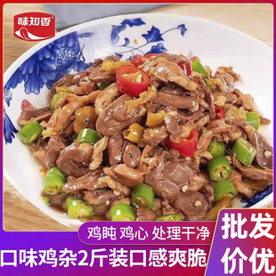 味知香口味鸡杂新鲜冷冻半成品商用调理预制菜酸辣泡椒鸡杂小炒