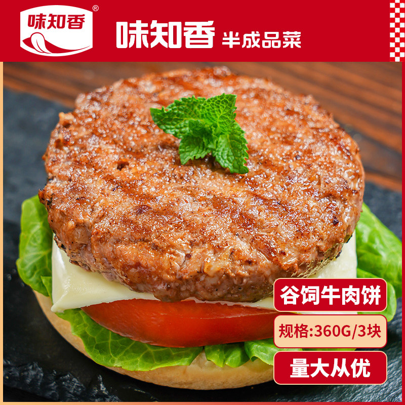 味知香澳洲谷饲牛肉饼360克3片
