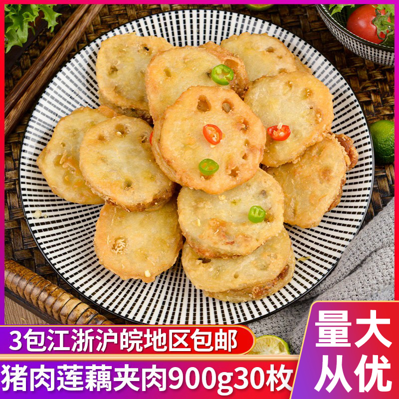 荷仙猪肉馅莲藕夹肉900g30枚