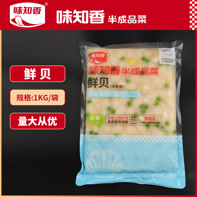 味知香原汁鲜贝1kg新鲜冷冻腌制海鲜水产大带子小炒扇贝肉鲜贝柱