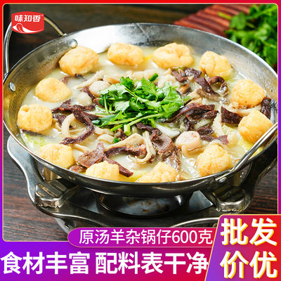 味知香原汤羊杂锅仔有肉有汤