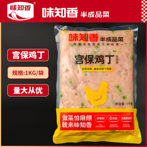 味知香宫保鸡丁预制菜2斤装