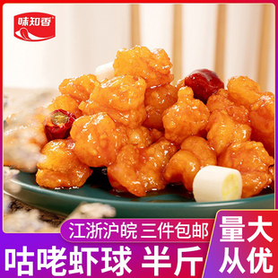 味知香咕噜虾球新鲜冷冻半成品预制菜酸甜凤尾虾仁球油炸海鲜小吃