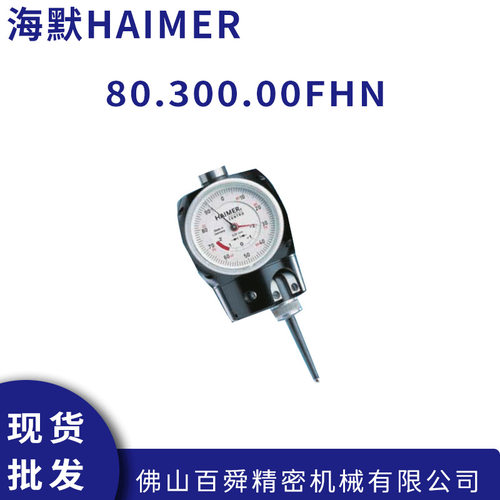 德国海默HAIMER对中仪80.