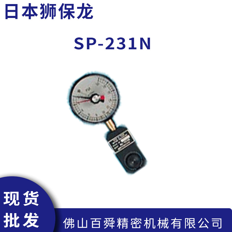 日本原装狮保龙SPOTRON液压式压力测量仪压力计SP-231N正品