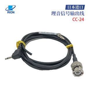 原装日本RION理音CC-24 CC-42C CC-42R/P/R信号输出线数据线现货