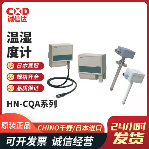 CHINO千野进口正品温湿度
