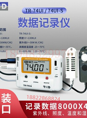 日本TANDD温湿度计TR-73U TR-74Ui TR-74Ui-S TR-76Ui TR-76Ui-S