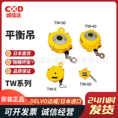 日本进口DELVO达威TW-06R