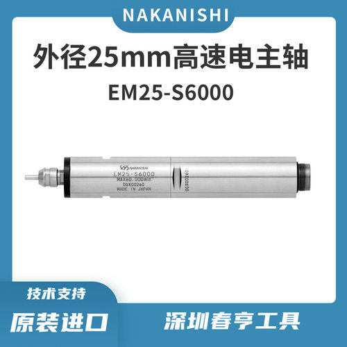日本nakanishi中西电主轴EM25-S6000 排刀机电主轴高速动力头