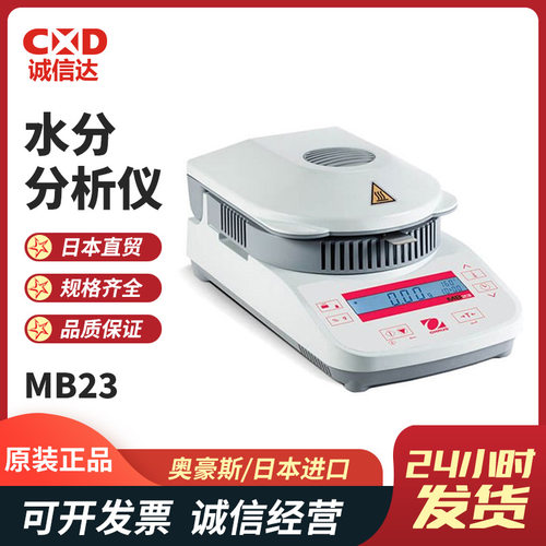 美国OHAUS奥豪斯MB23ZH5