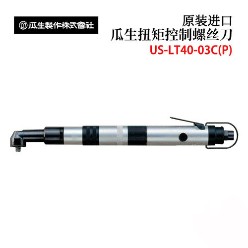 现货日本URYU瓜生US-LT40
