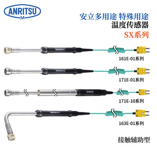 日本ANRITSU安立温度传感器SX-161E SX-161K-01-1-TPC1-ASP/ANP