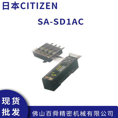 日本CITIZEN西铁城SA-SD