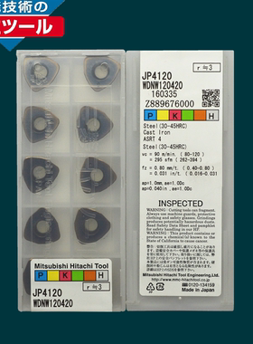 日本HITACHI日立高进给刀片 WDNW120420 JP4120钢件材质