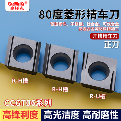 80度菱形外圆车刀片不锈