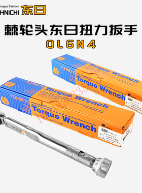 现货QL2 5 6 10 15N 25N5 50 100N4 140 200 280N-MH东日扭力扳手
