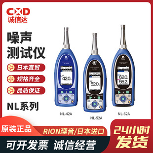原装日本进口RION理音NL-43 NL-53噪音计噪音测试仪全新正品现货