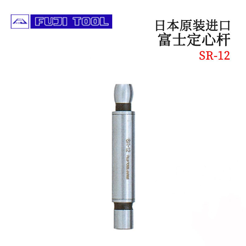 日本进口FUJIGEN富士定心杆SR-12/SRZ-10/SRZ-104