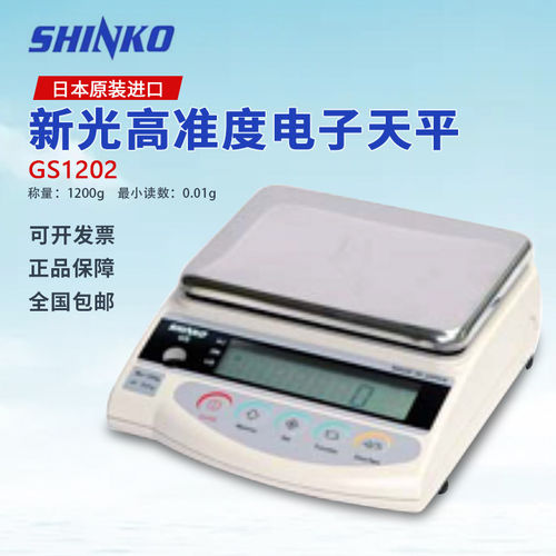 现货原装日本SHINKO新光牌电子天平 电子秤GS1202 2202 3202 4202