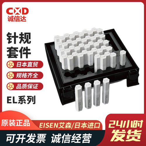 原装日本EISEN艾森测量套