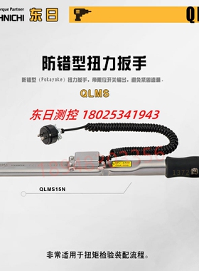 原装日本TOHNICHI东日扭力扳手CLMS2N 5N 10N 15NX8D-MH