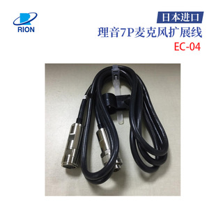 现货正品日本RION理音EC-04 EC-04A EC-04B/C/D麦克风扩展线延线