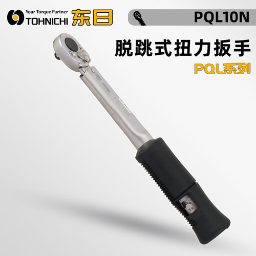 现货日本进口TOHNIC东日P