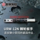 瓜生 日本URYU 12NA URW 12NB 气动工具 10N 12N