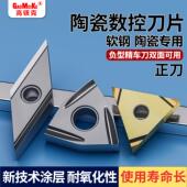 桃形数控车床车刀金属陶瓷精车刀钢件高光耐磨35度菱形外圆车刀片