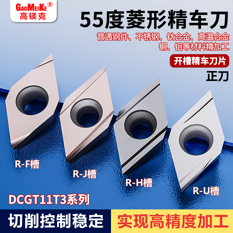 走心机外圆精车刀粒不锈