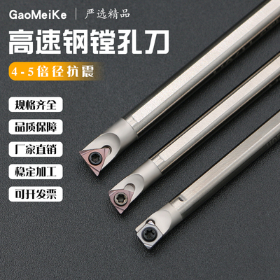 数控镗孔刀杆高速钢内小