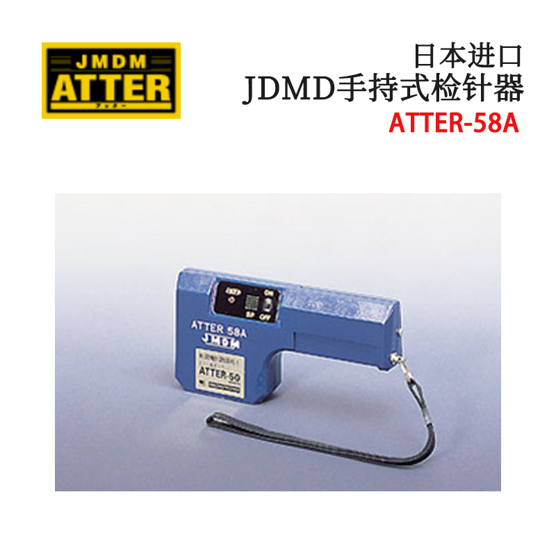 议价全新日本原装进口JDMD金属探知手持式检针器ATTER-58A/59A