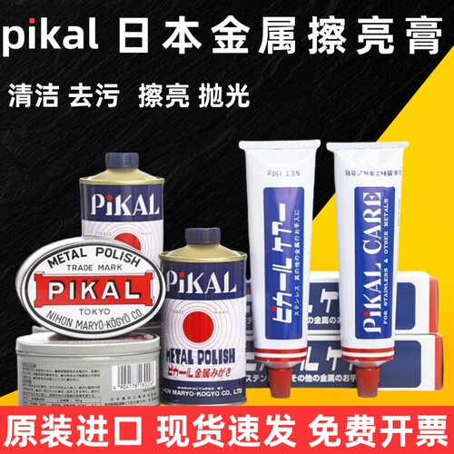 日本进口PIKALCARE派克
