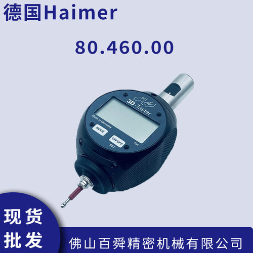 德国海默Haimer数显3D高