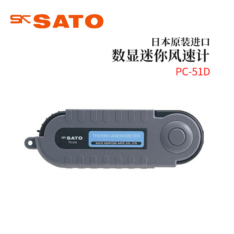 全新日本SATO佐藤数显迷你风速计PC-51D/8400II袖珍辐射温度计